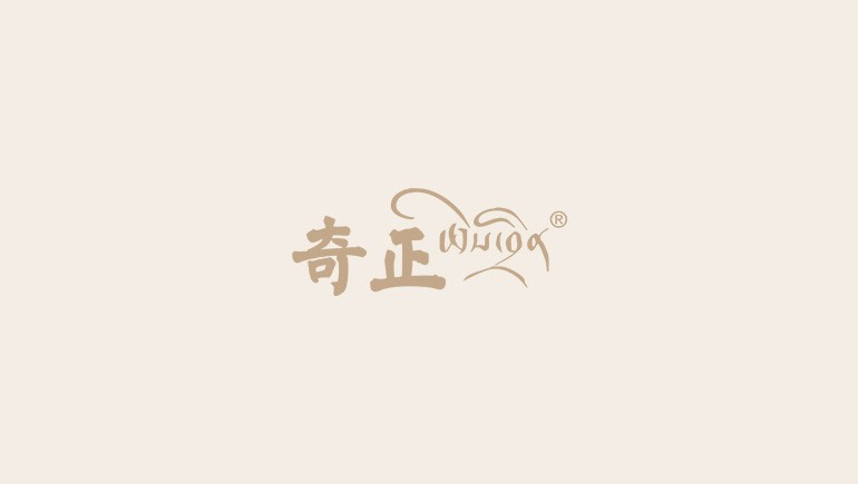 甘肅奇正實業(yè)集團(tuán)有限公司中藏草藥及保健品原料加工產(chǎn)業(yè)化項目、手撕青稞蛋白生產(chǎn)線項目竣工環(huán)境保護(hù)驗收調(diào)試前公示