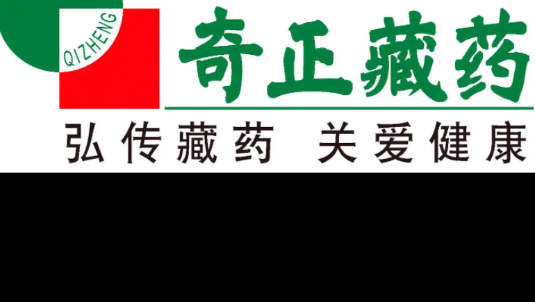 奇正藏藥連續(xù)6年獲得深交所信息披露考核A級(jí)評(píng)價(jià)，上半年凈利同比預(yù)增329%-355%
