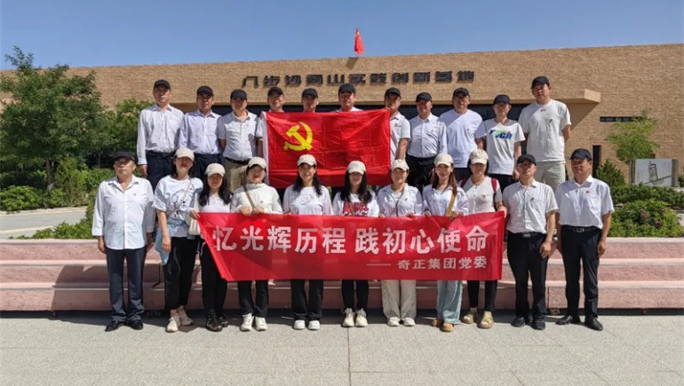 憶光輝歷程，踐初心使命——奇正集團黨委慶祝建黨103周年活動